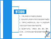 6.1.1.2 從不同方向看立體圖形和折疊與展開立體圖形（PPT+教學(xué)設(shè)計(jì)+導(dǎo)學(xué)案+分層作業(yè)）