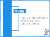 6.1.2 點(diǎn)、線、面、體（PPT+教學(xué)設(shè)計(jì)+導(dǎo)學(xué)案+分層作業(yè)）
