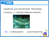 6.1.2 點(diǎn)、線、面、體（PPT+教學(xué)設(shè)計(jì)+導(dǎo)學(xué)案+分層作業(yè)）
