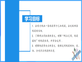 6.2.2 線段的比較與運(yùn)算（PPT+教學(xué)設(shè)計(jì)+導(dǎo)學(xué)案+分層作業(yè)）