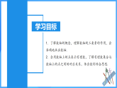 1.2.2 數(shù)軸（PPT+教學設計+導學案+分層作業(yè)）