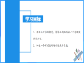 1.2.4 絕對值（PPT+教學設計+導學案+分層作業(yè)）