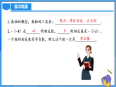 1.2.4 絕對值（PPT+教學設計+導學案+分層作業(yè)）