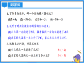 2.1.1.1 有理數(shù)的加法法則（PPT+教學(xué)設(shè)計(jì)+導(dǎo)學(xué)案+分層作業(yè)）