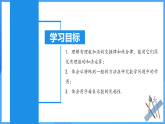 2.1.1.2 有理數(shù)加法的運(yùn)算律（PPT+教學(xué)設(shè)計(jì)+導(dǎo)學(xué)案+分層作業(yè)）