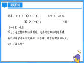 2.1.1.2 有理數(shù)加法的運(yùn)算律（PPT+教學(xué)設(shè)計(jì)+導(dǎo)學(xué)案+分層作業(yè)）