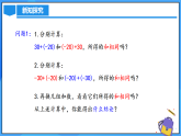 2.1.1.2 有理數(shù)加法的運(yùn)算律（PPT+教學(xué)設(shè)計(jì)+導(dǎo)學(xué)案+分層作業(yè)）