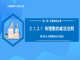 2.1.2.1 有理數(shù)的減法法則（PPT+教學(xué)設(shè)計(jì)+導(dǎo)學(xué)案+分層作業(yè)）