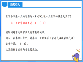 2.1.2.1 有理數(shù)的減法法則（PPT+教學(xué)設(shè)計(jì)+導(dǎo)學(xué)案+分層作業(yè)）