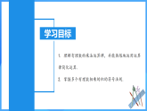 2.2.1.2 有理數(shù)乘法的運(yùn)算律（PPT+教學(xué)設(shè)計(jì)+導(dǎo)學(xué)案+分層作業(yè)）