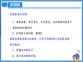 2.2.1.2 有理數(shù)乘法的運(yùn)算律（PPT+教學(xué)設(shè)計(jì)+導(dǎo)學(xué)案+分層作業(yè)）
