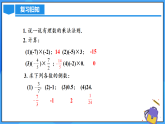 2.2.2.1 有理數(shù)的除法法則（PPT+教學(xué)設(shè)計(jì)+導(dǎo)學(xué)案+分層作業(yè)）