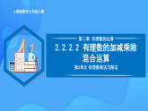 2.2.2.2 有理數(shù)的加減乘除混合運(yùn)算（PPT+教學(xué)設(shè)計(jì)+導(dǎo)學(xué)案+分層作業(yè)）