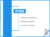 2.3.3 近似數(shù)（PPT+教學(xué)設(shè)計(jì)+導(dǎo)學(xué)案+分層作業(yè)）