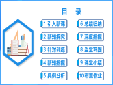 2.3.3 近似數(shù)（PPT+教學(xué)設(shè)計(jì)+導(dǎo)學(xué)案+分層作業(yè)）