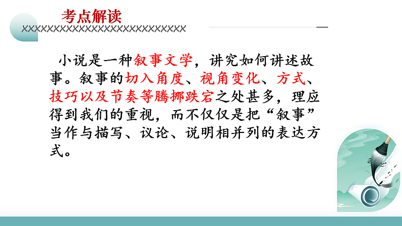 专题07 小说情节梳理和叙事艺术鉴赏（课件）-2024年高考语文二轮复习讲练测（新教材新高考）06