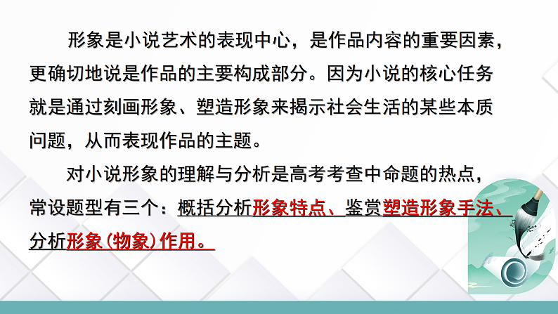 专题08 小说形象的理解与分析（课件）-2024年高考语文二轮复习讲练测（新教材新高考）02