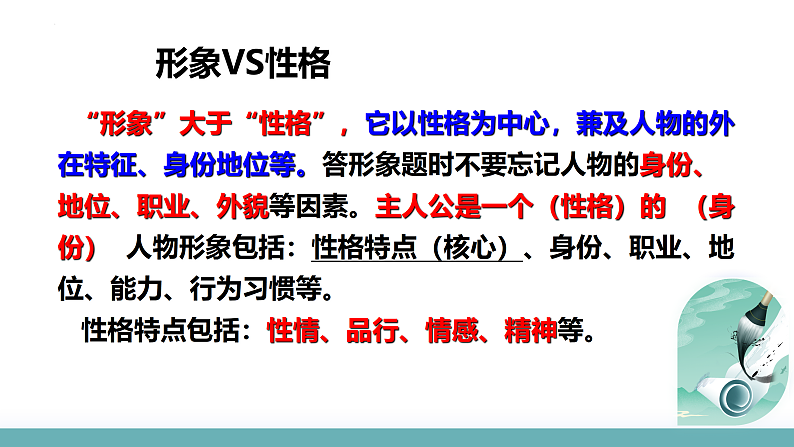专题08 小说形象的理解与分析（课件）-2024年高考语文二轮复习讲练测（新教材新高考）04