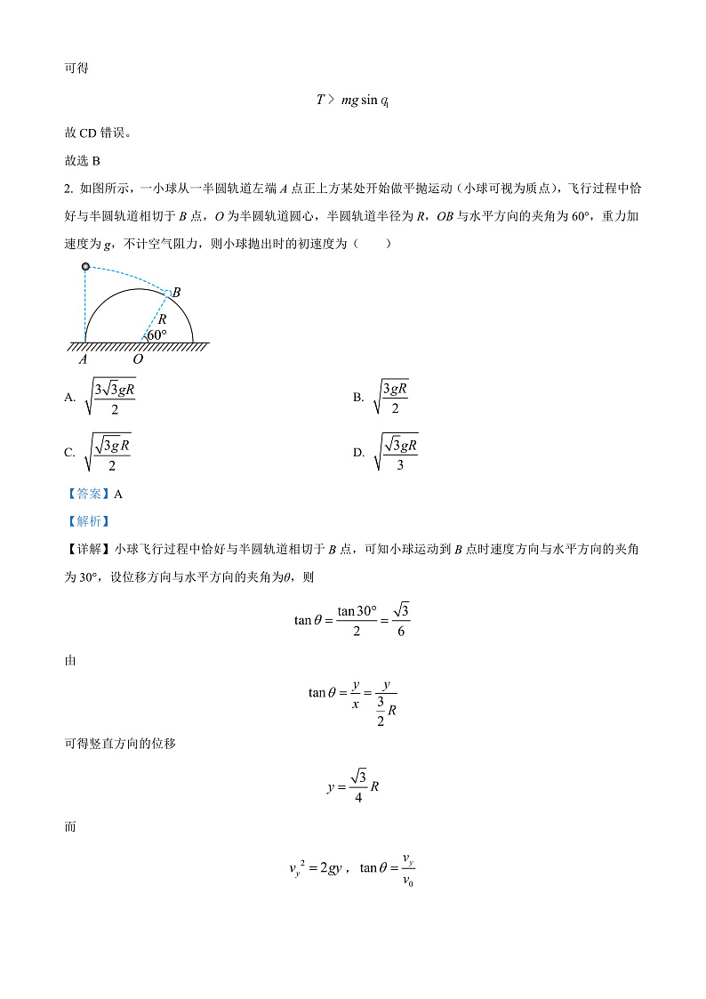2024届四川省攀枝花市第十五中学校高三下学期第八次半月考物理试题 （解析版）第2页