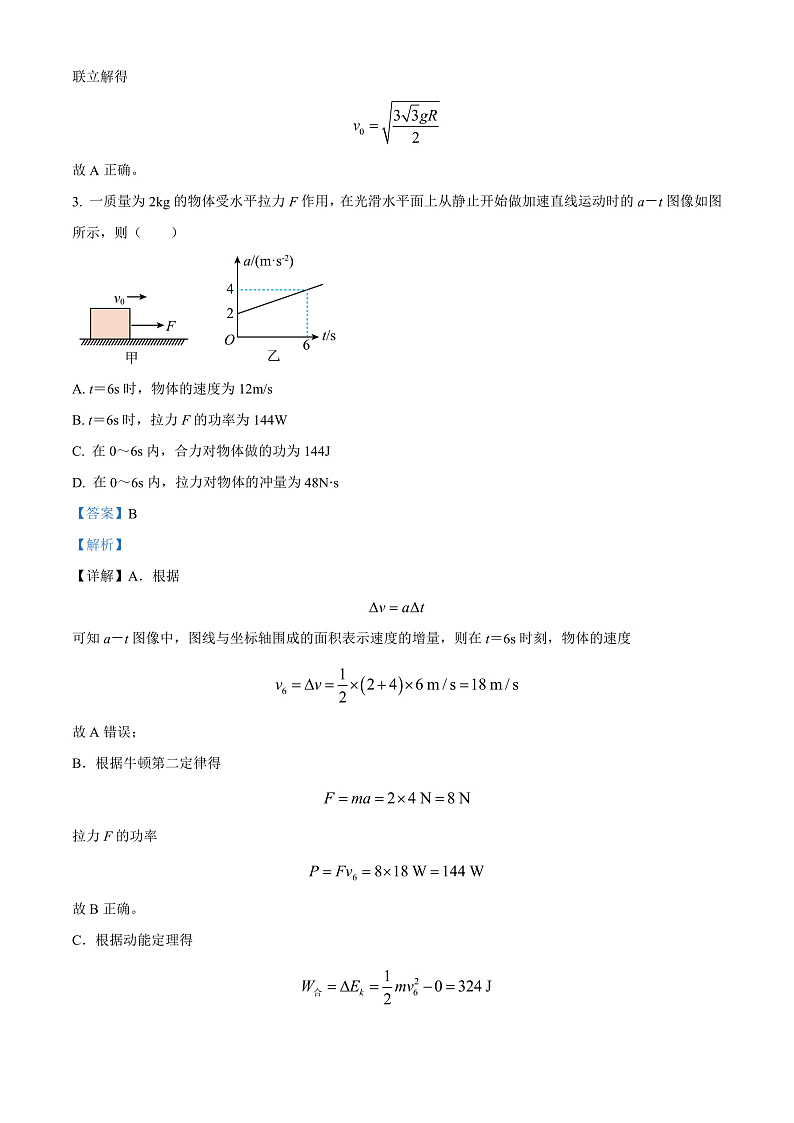2024届四川省攀枝花市第十五中学校高三下学期第八次半月考物理试题 （解析版）第3页