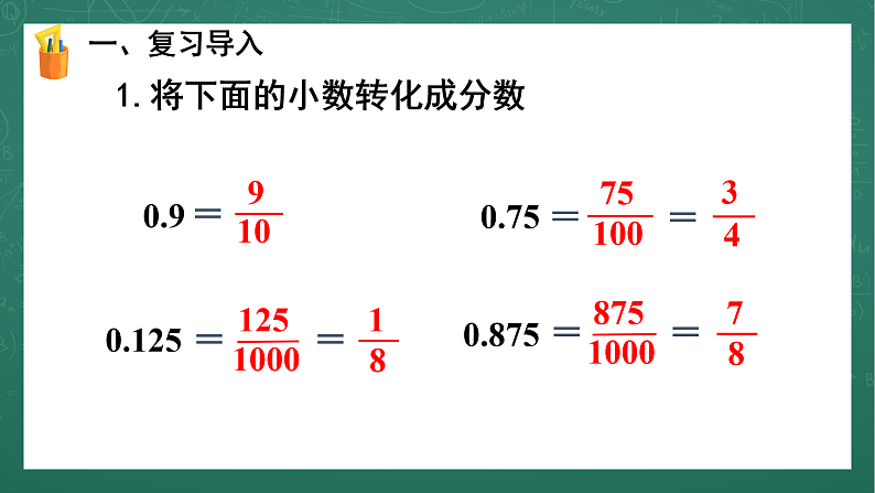 人教版小学数学六年级上 1 分数乘小数 第5课时 课件08