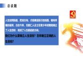 【公開課】道法人教版（2025）7上4.11.2《樹立正確的人生目標(biāo)》課件+教學(xué)設(shè)計(jì)+學(xué)案（含答案解析）