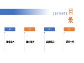 【公開課】道法人教版（2025）7上4.11.2《樹立正確的人生目標(biāo)》課件+教案+學(xué)案（含答案解析）