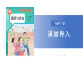 【公開課】道法人教版（2025）7上4.11.2《樹立正確的人生目標(biāo)》課件+教案+學(xué)案（含答案解析）