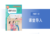 【公開課】道法人教版（2025）7上4.12.1《擁有積極的人生態(tài)度》課件+教學(xué)設(shè)計(jì)+學(xué)案（含答案解析）