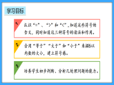 【新教材】人教版一年級(jí)上冊(cè)1.1.2《比大小》PPT課件+教學(xué)設(shè)計(jì)+同步練習(xí)