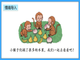 【新教材】人教版一年級(jí)上冊(cè)1.1.2《比大小》PPT課件+教學(xué)設(shè)計(jì)+同步練習(xí)