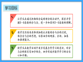【新教材】人教版一年級(jí)上冊(cè)1.1.4《分與合》PPT課件+教學(xué)設(shè)計(jì)+同步練習(xí)