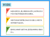 【新教材】人教版一年級(jí)上冊(cè)1.2.1《認(rèn)識(shí)加法》PPT課件+教學(xué)設(shè)計(jì)+同步練習(xí)