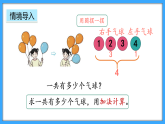 【新教材】人教版一年級(jí)上冊(cè)1.2.1《認(rèn)識(shí)加法》PPT課件+教學(xué)設(shè)計(jì)+同步練習(xí)