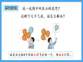【新教材】人教版一年級(jí)上冊(cè)1.2.3《認(rèn)識(shí)減法》PPT課件+教學(xué)設(shè)計(jì)+同步練習(xí)