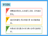 【新教材】人教版一年級(jí)上冊(cè)1.2.4《5以?xún)?nèi)數(shù)的減法》PPT課件+教學(xué)設(shè)計(jì)+同步練習(xí)