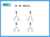 【新教材】人教版一年級(jí)上冊(cè)1.2.4《5以?xún)?nèi)數(shù)的減法》PPT課件+教學(xué)設(shè)計(jì)+同步練習(xí)
