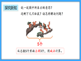 【新教材】人教版一年級(jí)上冊(cè)1.2.4《5以?xún)?nèi)數(shù)的減法》PPT課件+教學(xué)設(shè)計(jì)+同步練習(xí)
