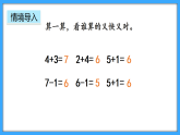 【新教材】人教版一年級上冊2.2.5《8和9的加、減法》PPT課件+教學(xué)設(shè)計+同步練習(xí)