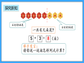 【新教材】人教版一年級上冊2.2.5《8和9的加、減法》PPT課件+教學(xué)設(shè)計+同步練習(xí)