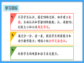 【新教材】人教版一年級上冊2.3.1《10的認識》PPT課件+教學(xué)設(shè)計+同步練習(xí)