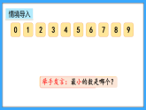 【新教材】人教版一年級上冊2.3.1《10的認識》PPT課件+教學(xué)設(shè)計+同步練習(xí)