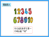 【新教材】人教版一年級上冊2.3.1《10的認識》PPT課件+教學(xué)設(shè)計+同步練習(xí)