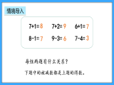 【新教材】人教版一年級上冊2.3.4《連加、連減》PPT課件+教學(xué)設(shè)計+同步練習(xí)