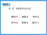 【新教材】人教版一年級上冊2.3.2《10的加、減法》PPT課件+教學(xué)設(shè)計+同步練習(xí)