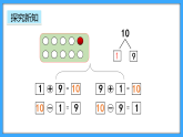 【新教材】人教版一年級上冊2.3.2《10的加、減法》PPT課件+教學(xué)設(shè)計+同步練習(xí)
