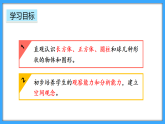【新教材】人教版一年級(jí)上冊(cè)3.1《立體圖形的認(rèn)識(shí)》PPT課件+教學(xué)設(shè)計(jì)+同步練習(xí)