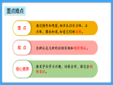 【新教材】人教版一年級(jí)上冊(cè)3.1《立體圖形的認(rèn)識(shí)》PPT課件+教學(xué)設(shè)計(jì)+同步練習(xí)