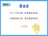 【新教材】人教版一年級(jí)上冊(cè)3.1《立體圖形的認(rèn)識(shí)》PPT課件+教學(xué)設(shè)計(jì)+同步練習(xí)