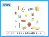 【新教材】人教版一年級(jí)上冊(cè)3.1《立體圖形的認(rèn)識(shí)》PPT課件+教學(xué)設(shè)計(jì)+同步練習(xí)